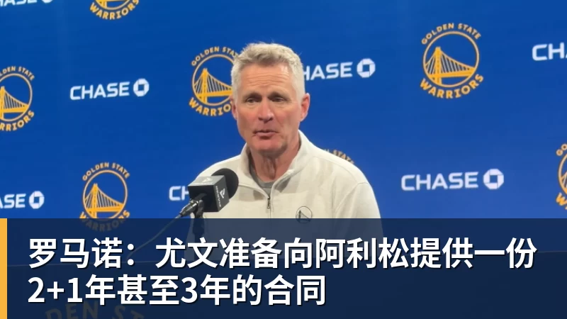米兰体育罗马诺:尤文准备向阿利松提供一份2+1年甚至3年的合同